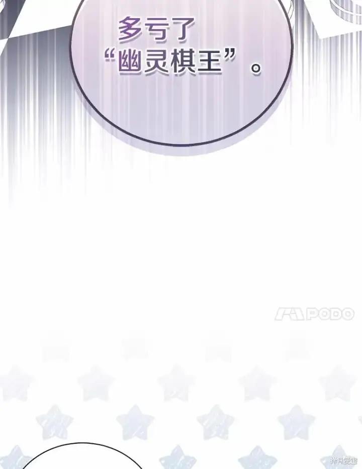《作为假圣女，却被众人迷恋？》第40话图104