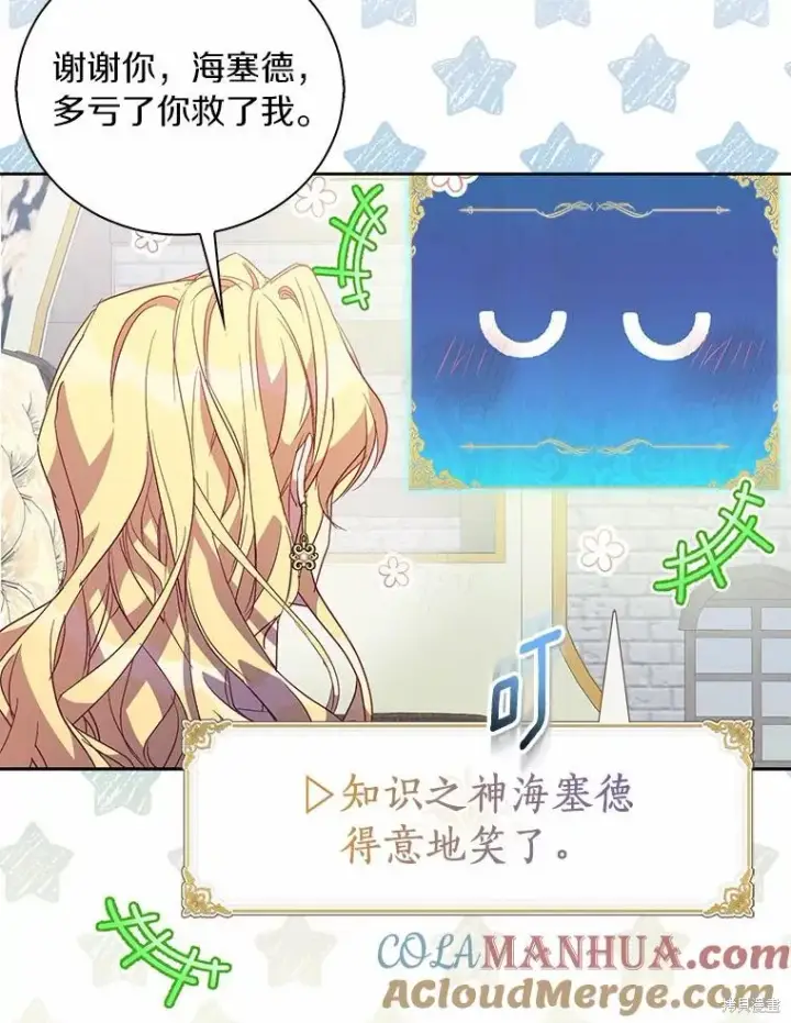 《作为假圣女，却被众人迷恋？》第40话图105