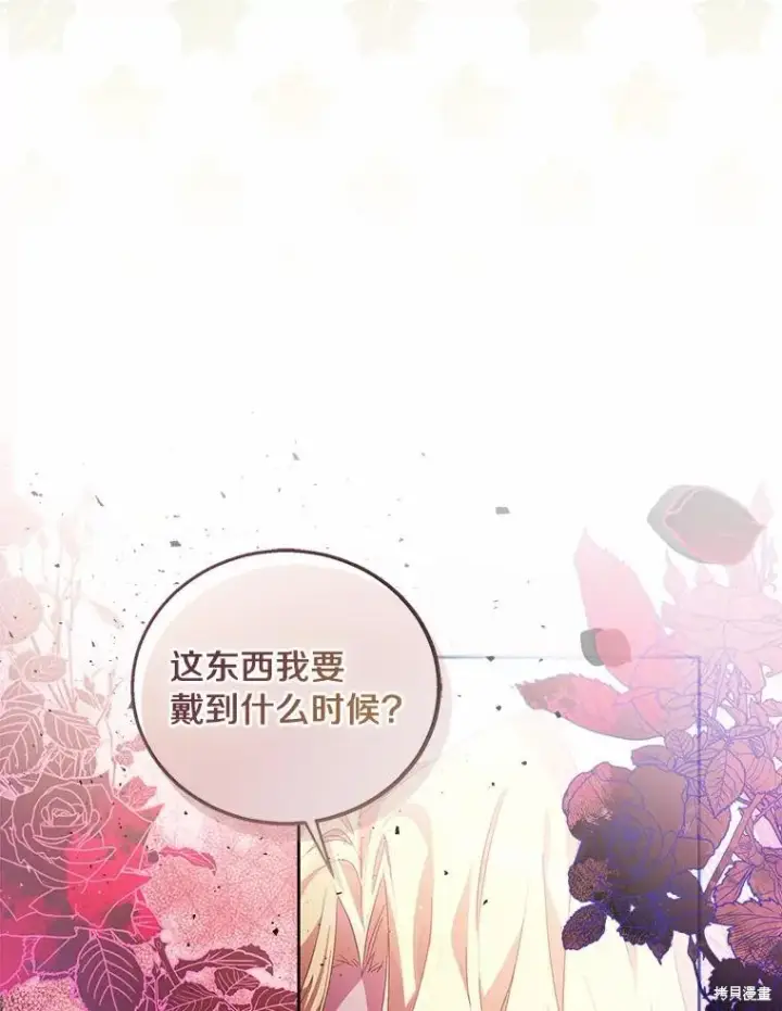 《作为假圣女，却被众人迷恋？》第40话图106