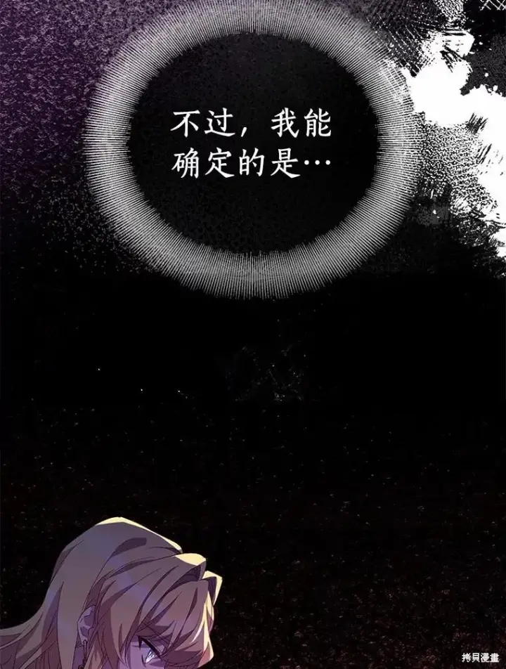 《作为假圣女，却被众人迷恋？》第40话图115
