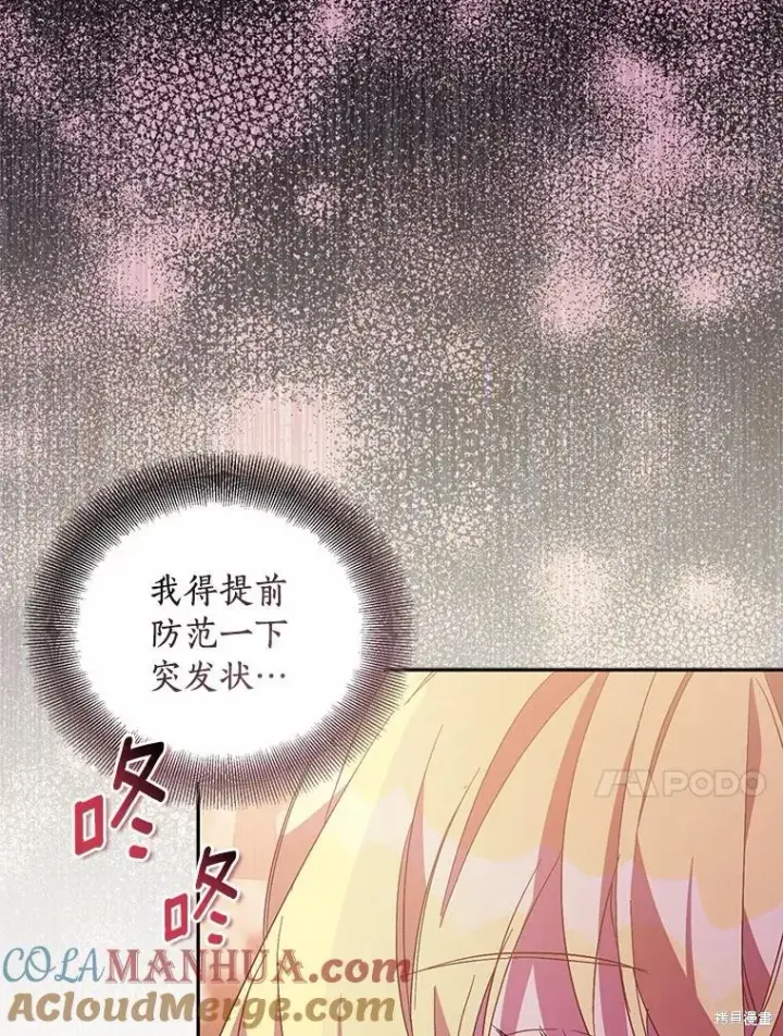 《作为假圣女，却被众人迷恋？》第40话图117