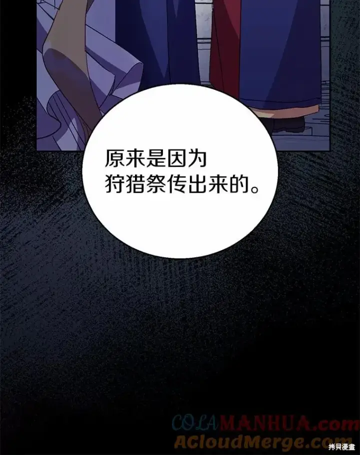 《作为假圣女，却被众人迷恋？》第40话图13