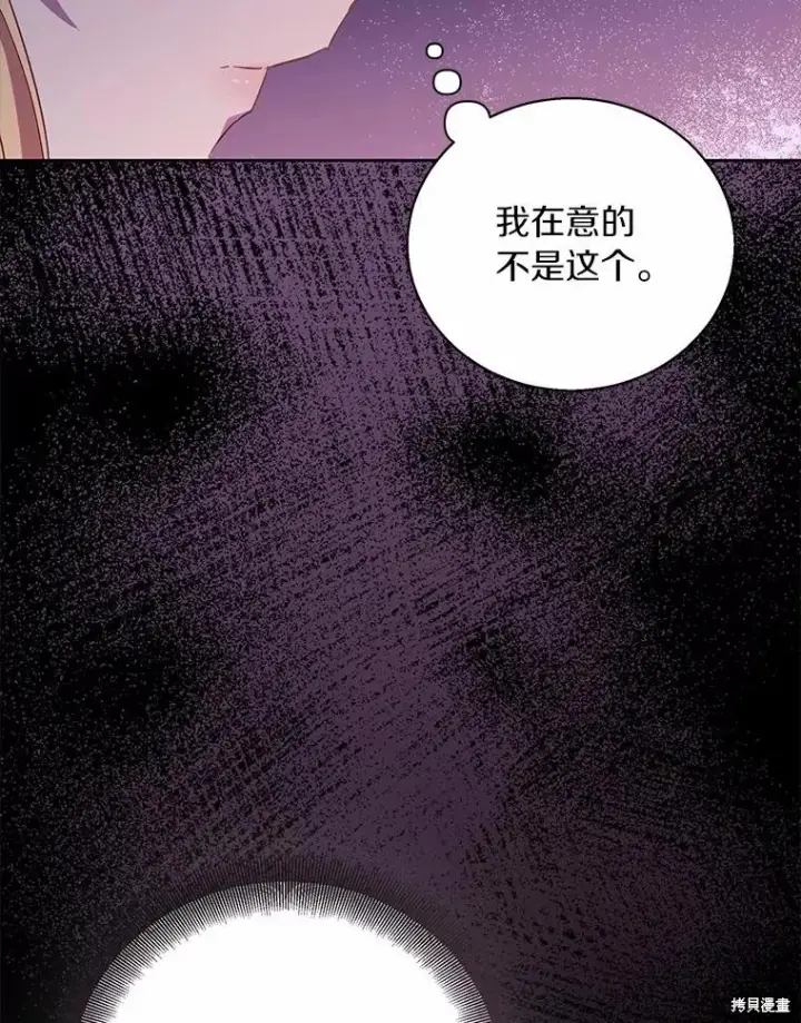 《作为假圣女，却被众人迷恋？》第40话图15