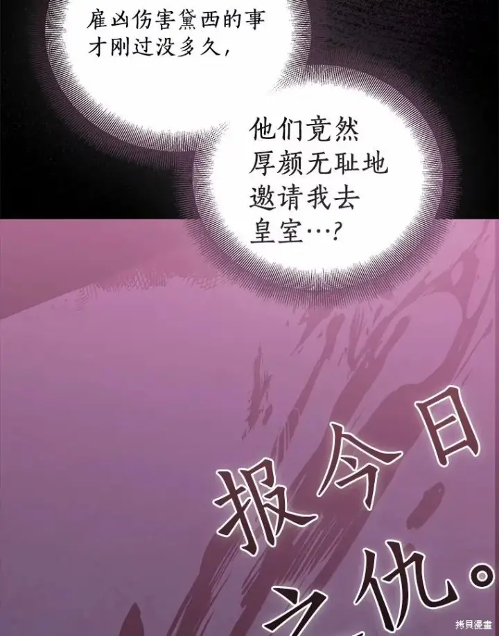 《作为假圣女，却被众人迷恋？》第40话图16
