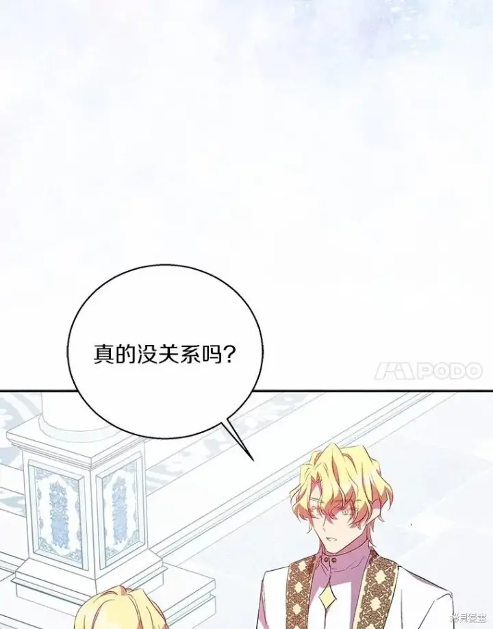 《作为假圣女，却被众人迷恋？》第40话图24