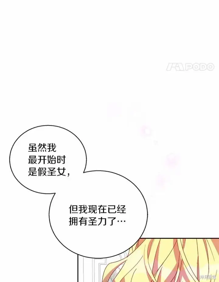《作为假圣女，却被众人迷恋？》第40话图31