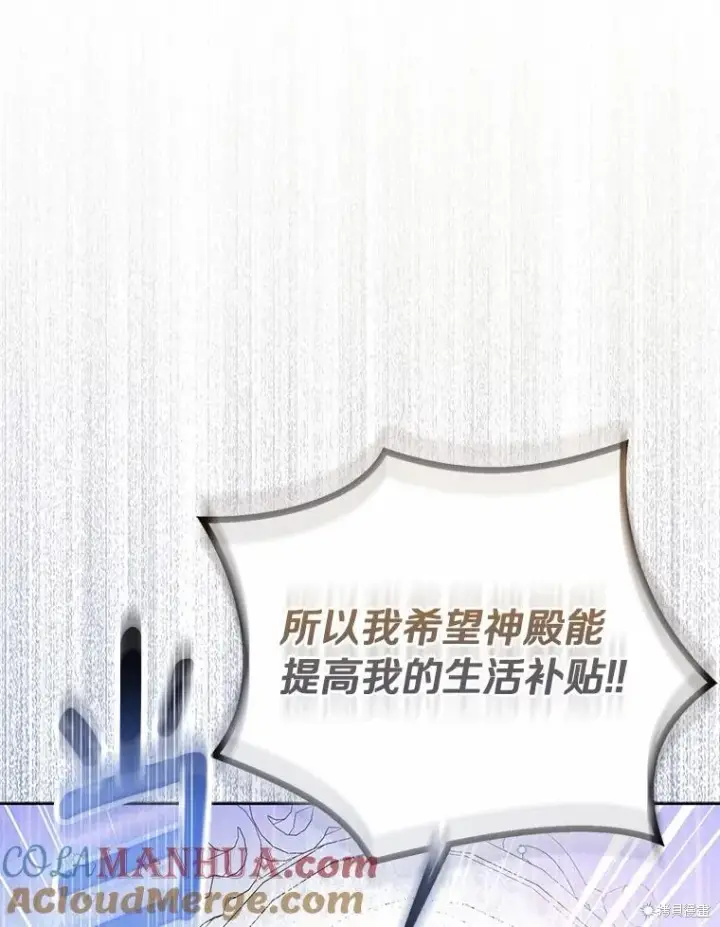 《作为假圣女，却被众人迷恋？》第40话图33