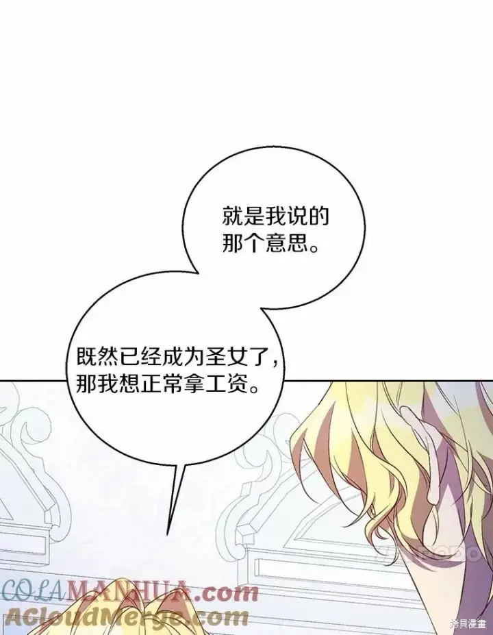 《作为假圣女，却被众人迷恋？》第40话图37