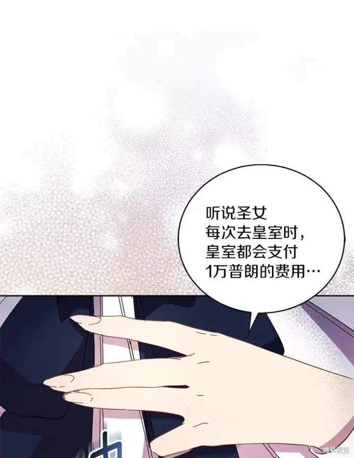 《作为假圣女，却被众人迷恋？》第40话图39