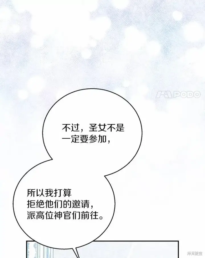 《作为假圣女，却被众人迷恋？》第40话图4