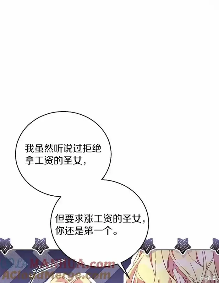 《作为假圣女，却被众人迷恋？》第40话图45