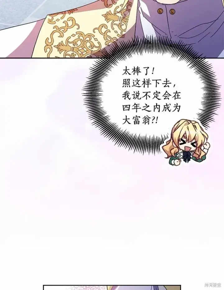 《作为假圣女，却被众人迷恋？》第40话图50