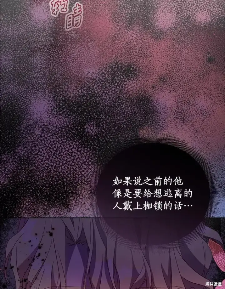 《作为假圣女，却被众人迷恋？》第40话图59