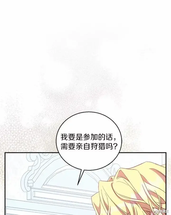 《作为假圣女，却被众人迷恋？》第40话图6