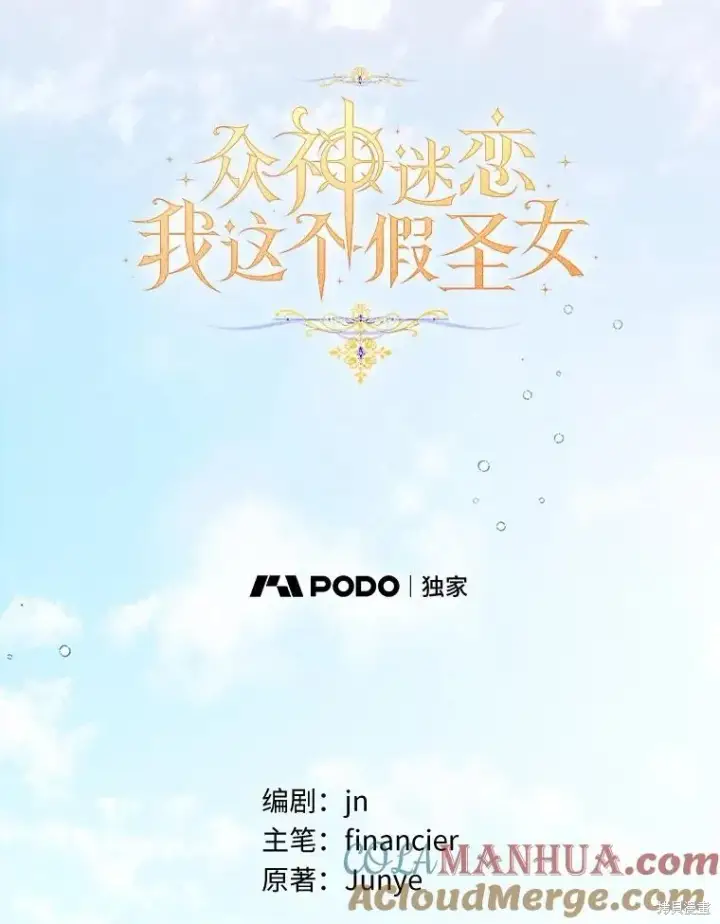 《作为假圣女，却被众人迷恋？》第40话图69