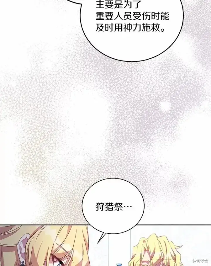 《作为假圣女，却被众人迷恋？》第40话图8