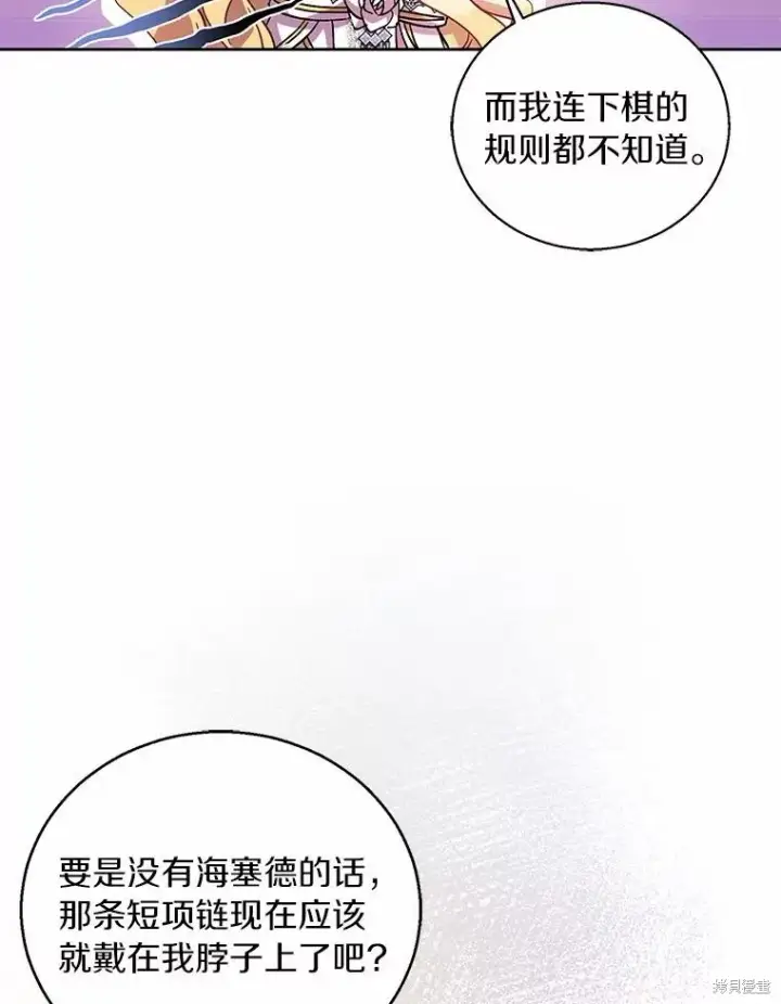 《作为假圣女，却被众人迷恋？》第40话图82