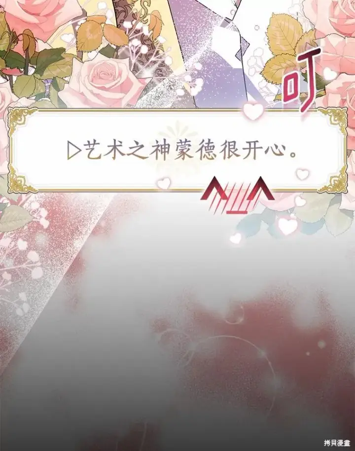 《作为假圣女，却被众人迷恋？》第40话图88