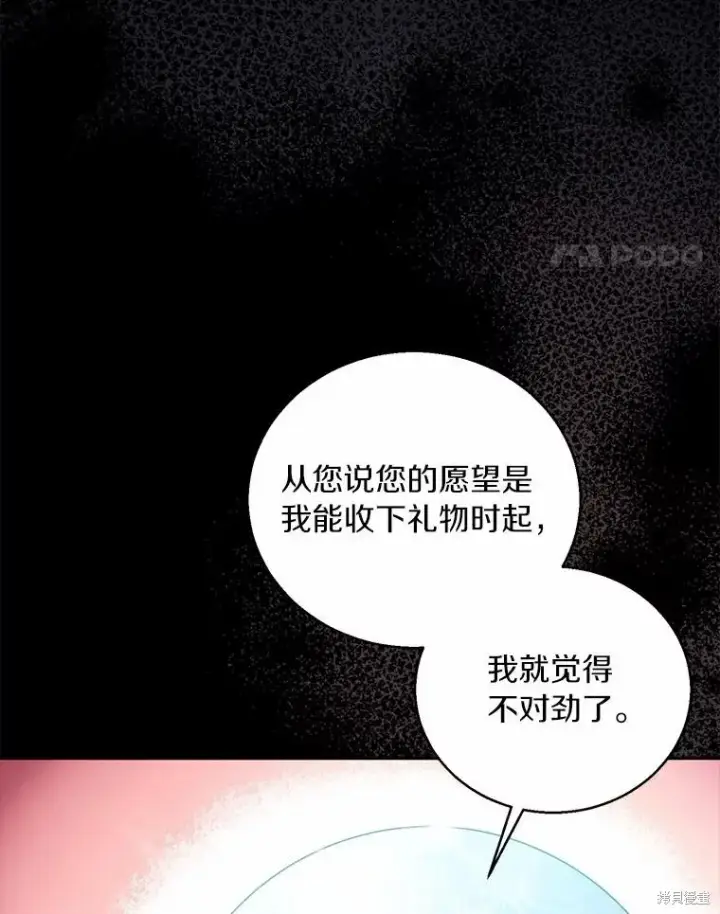 《作为假圣女，却被众人迷恋？》第40话图91