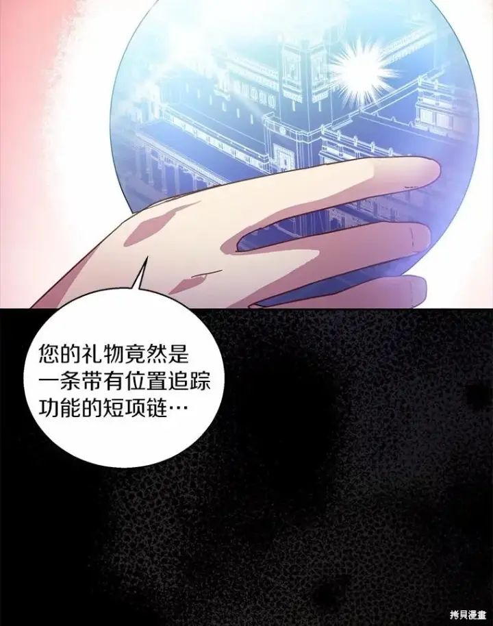 《作为假圣女，却被众人迷恋？》第40话图92