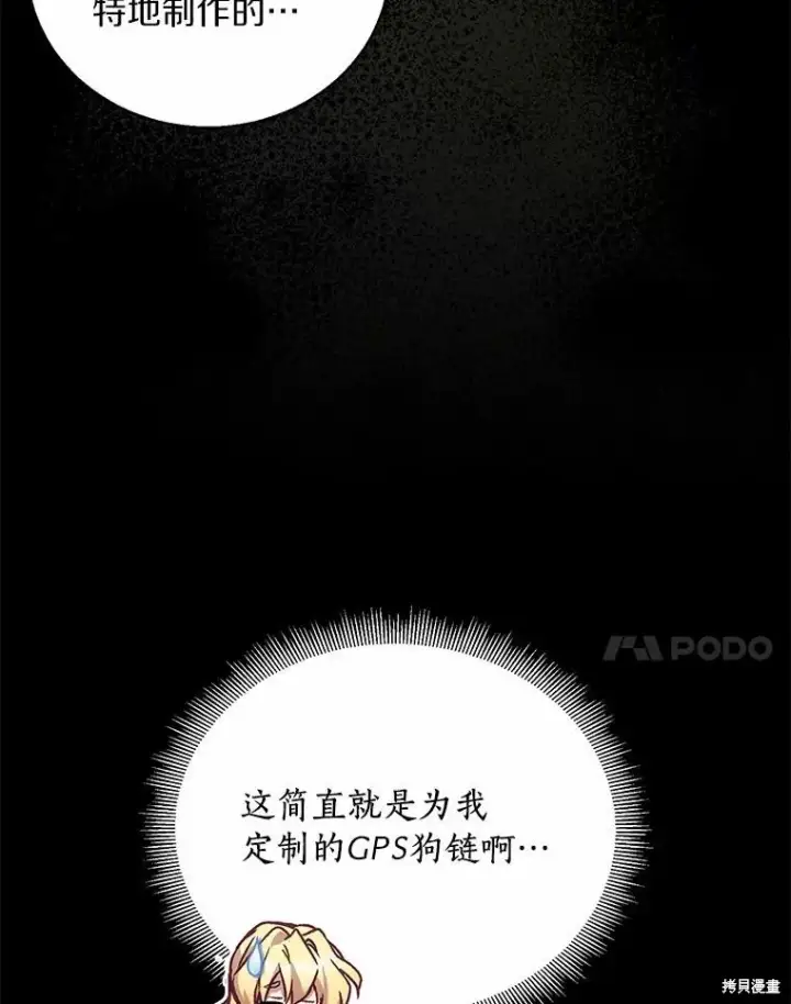 《作为假圣女，却被众人迷恋？》第40话图94