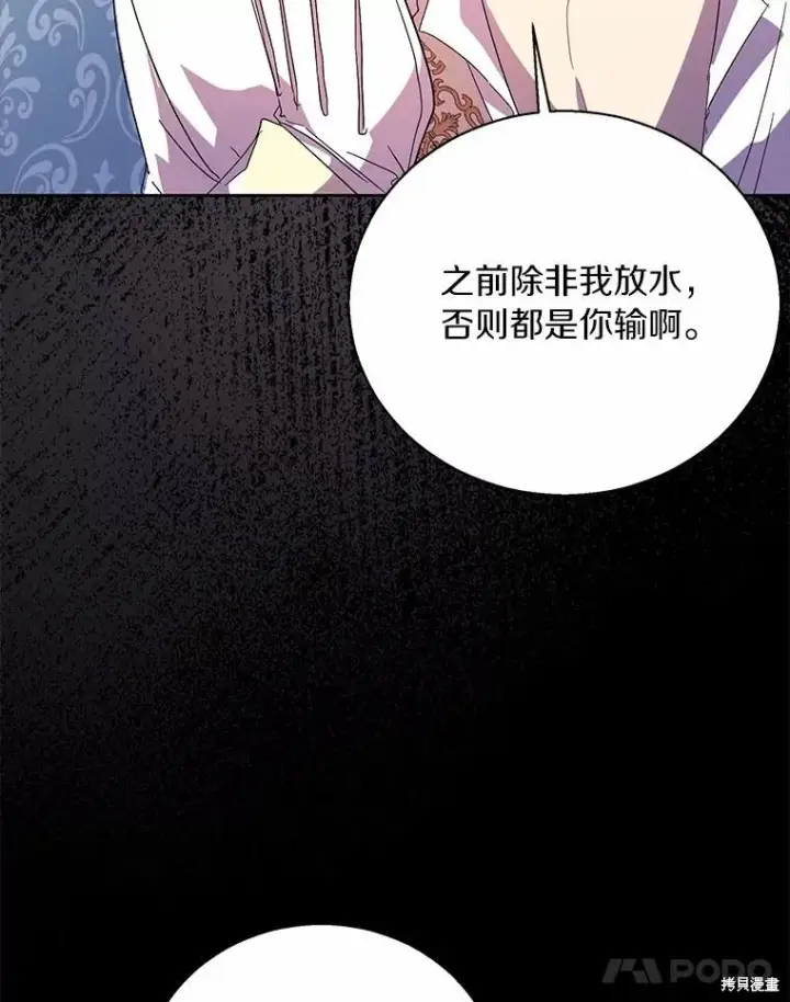 《作为假圣女，却被众人迷恋？》第40话图98