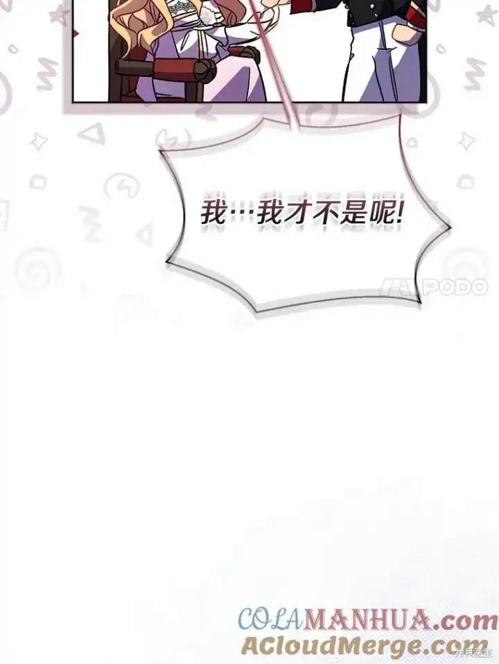 《作为假圣女，却被众人迷恋？》第41话图101