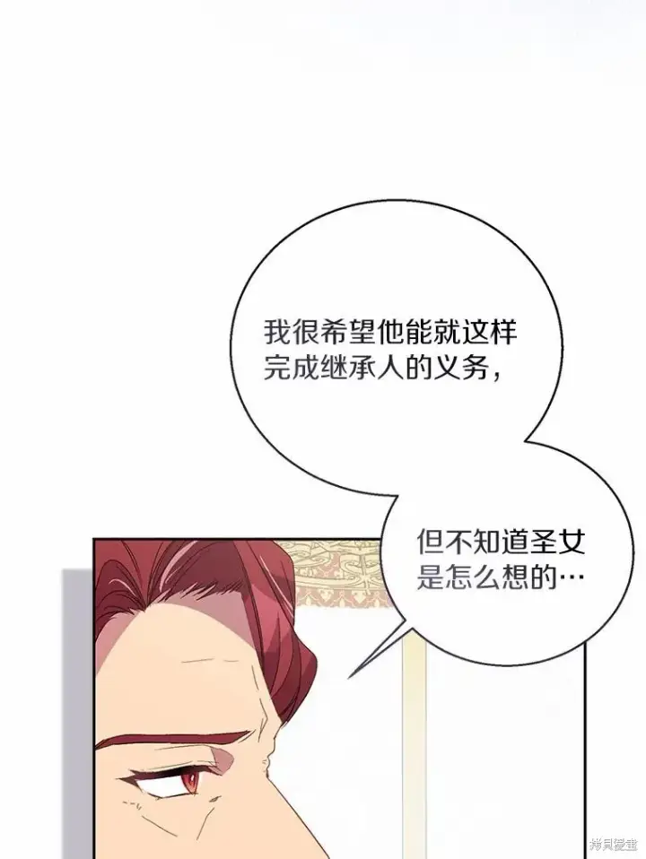 《作为假圣女，却被众人迷恋？》第41话图103