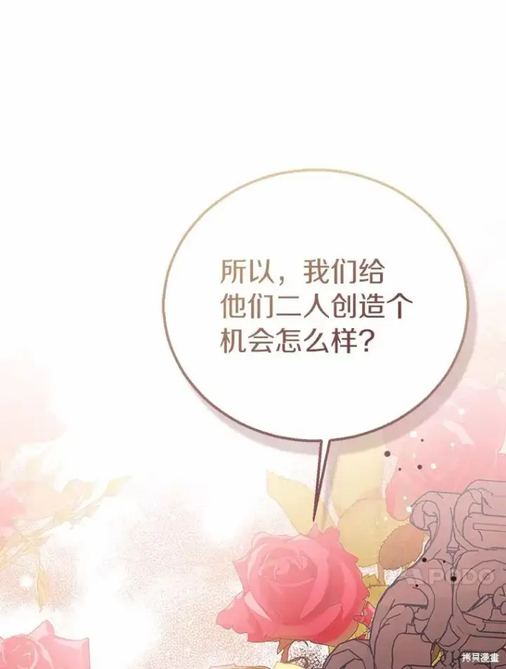 《作为假圣女，却被众人迷恋？》第41话图107