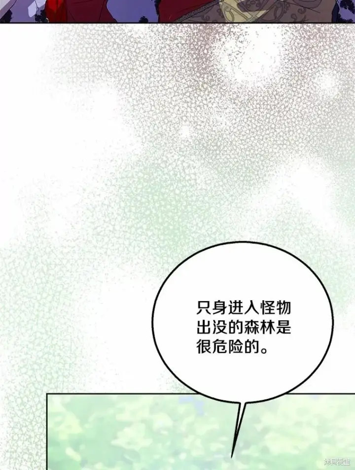 《作为假圣女，却被众人迷恋？》第41话图115