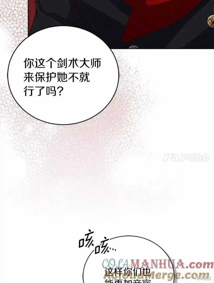 《作为假圣女，却被众人迷恋？》第41话图117