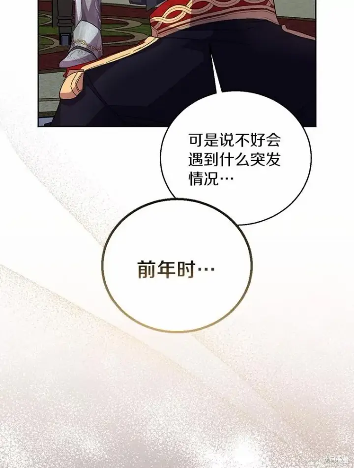 《作为假圣女，却被众人迷恋？》第41话图119