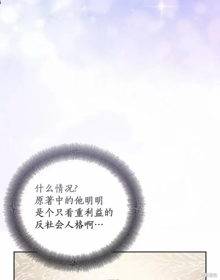 《作为假圣女，却被众人迷恋？》第41话图12