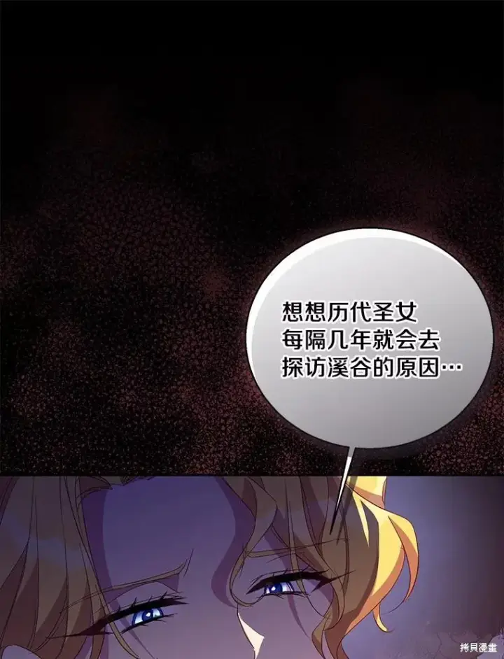 《作为假圣女，却被众人迷恋？》第41话图122