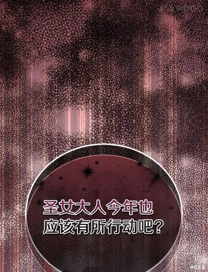 《作为假圣女，却被众人迷恋？》第41话图124