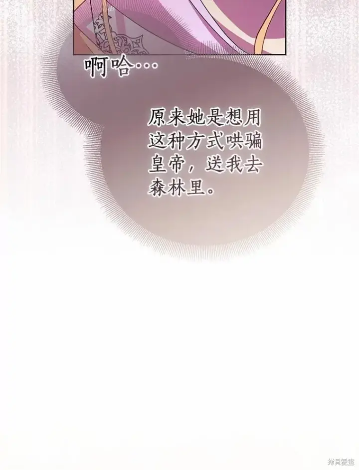 《作为假圣女，却被众人迷恋？》第41话图126