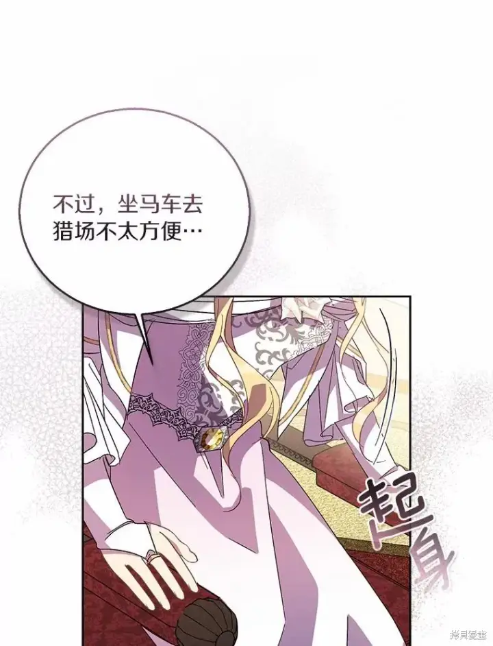 《作为假圣女，却被众人迷恋？》第41话图128