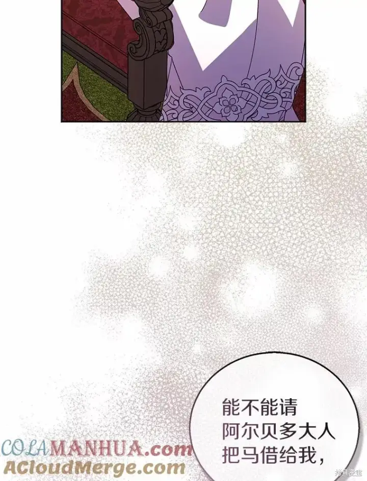 《作为假圣女，却被众人迷恋？》第41话图129