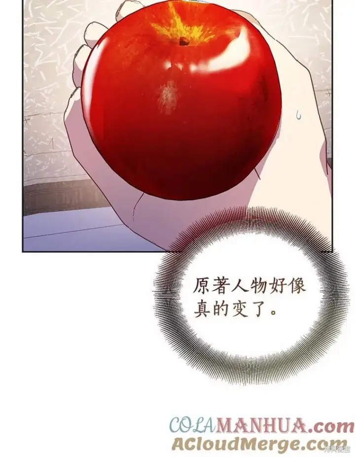 《作为假圣女，却被众人迷恋？》第41话图13