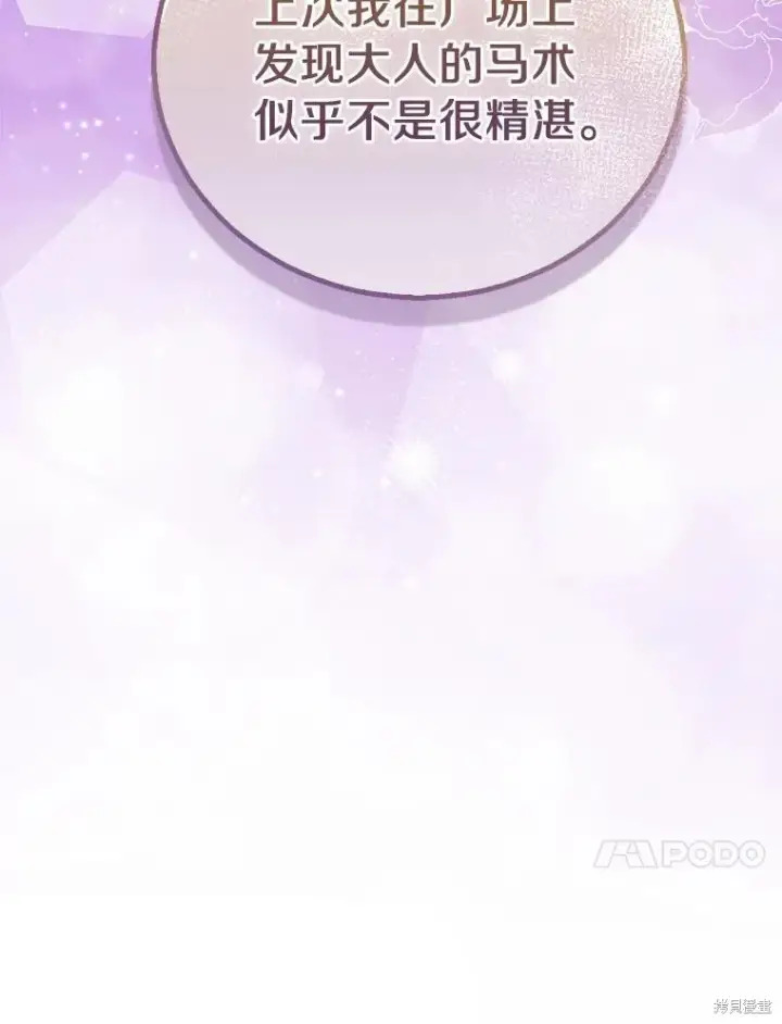 《作为假圣女，却被众人迷恋？》第41话图133