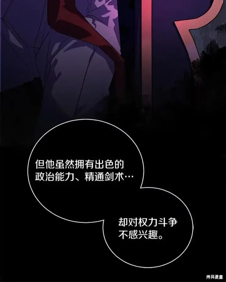《作为假圣女，却被众人迷恋？》第41话图23