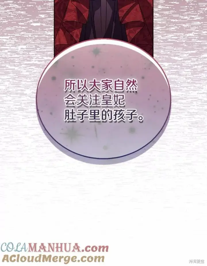 《作为假圣女，却被众人迷恋？》第41话图29