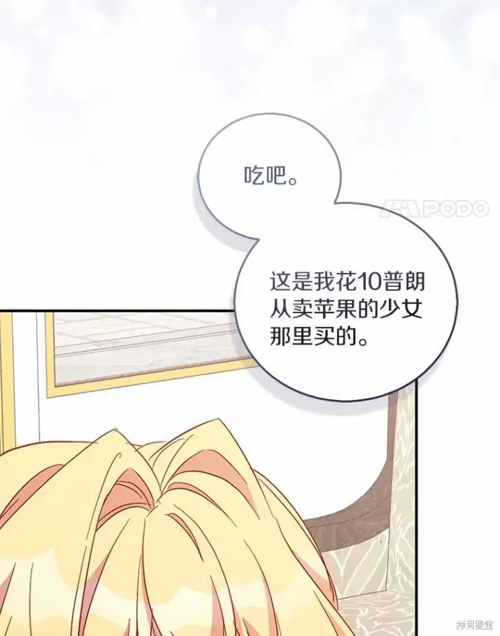 《作为假圣女，却被众人迷恋？》第41话图4