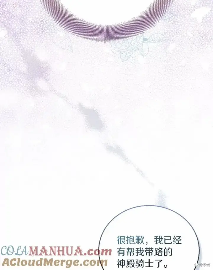 《作为假圣女，却被众人迷恋？》第41话图45