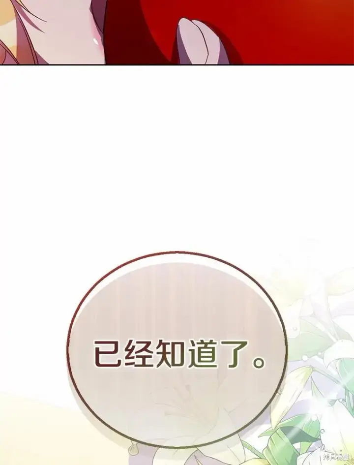 《作为假圣女，却被众人迷恋？》第41话图59