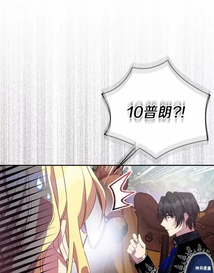 《作为假圣女，却被众人迷恋？》第41话图6