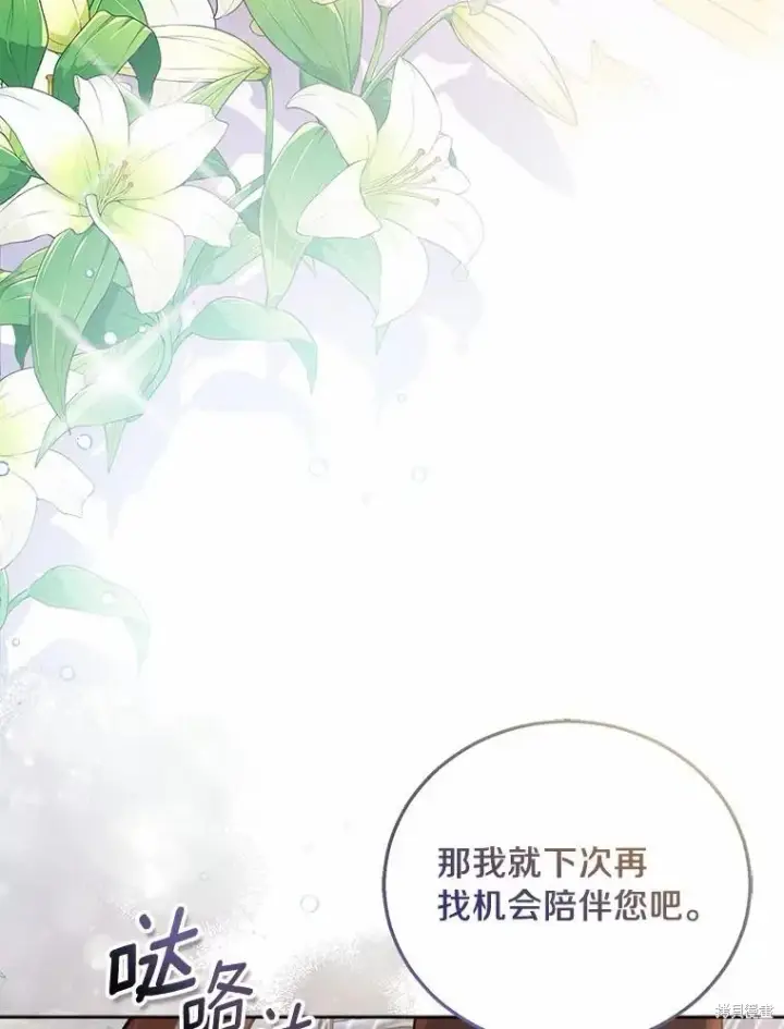 《作为假圣女，却被众人迷恋？》第41话图62