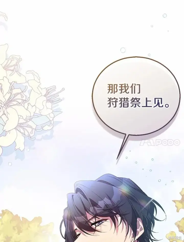 《作为假圣女，却被众人迷恋？》第41话图64