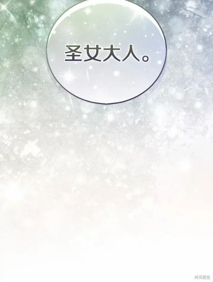《作为假圣女，却被众人迷恋？》第41话图66