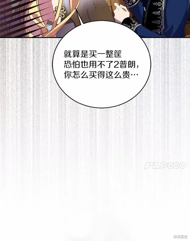 《作为假圣女，却被众人迷恋？》第41话图7